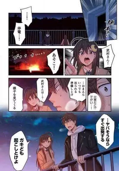 Zombie no Afureta Sekai de Ore dake ga Osowarenai_01~07
