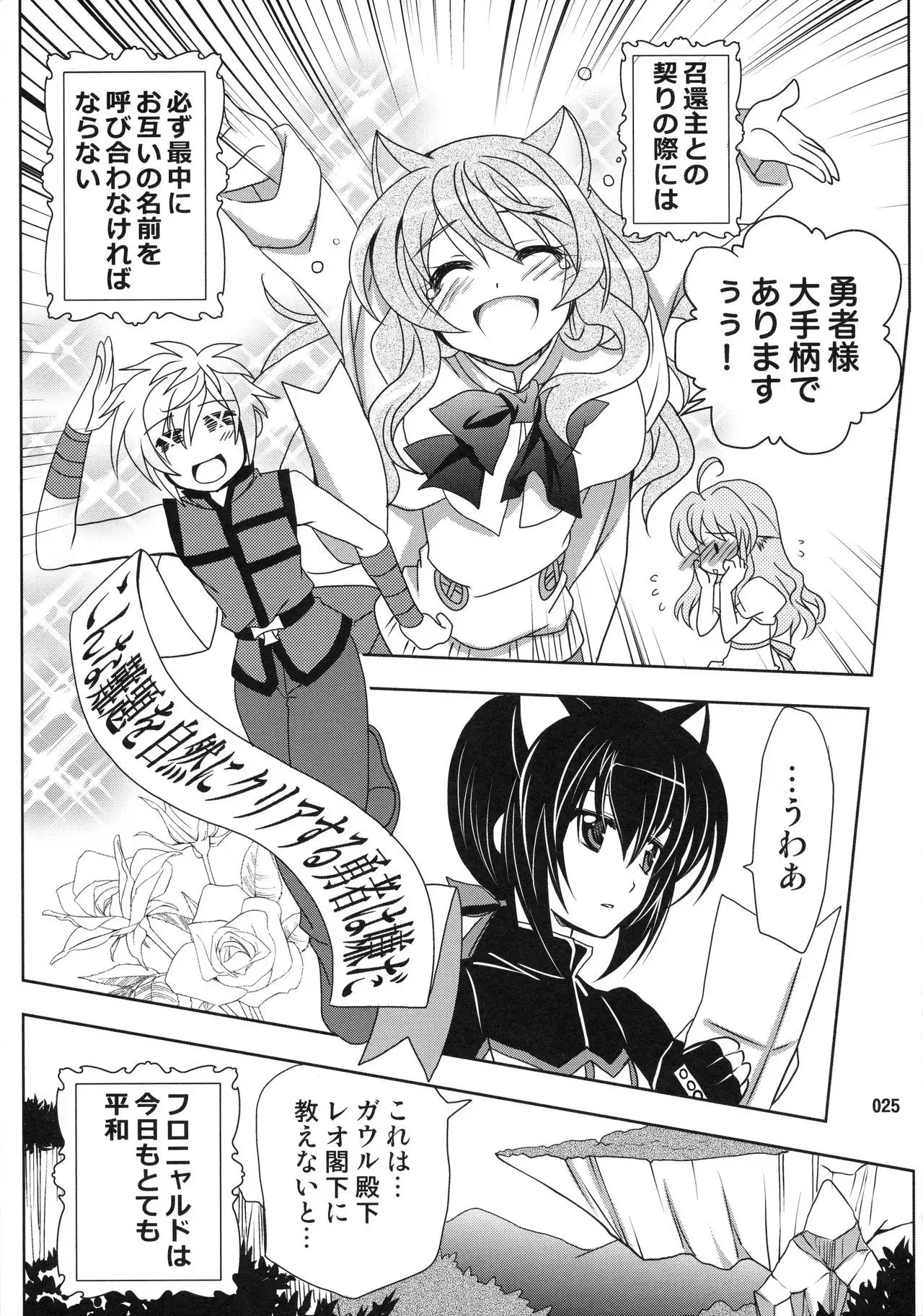 Wonderful Soushuuhen