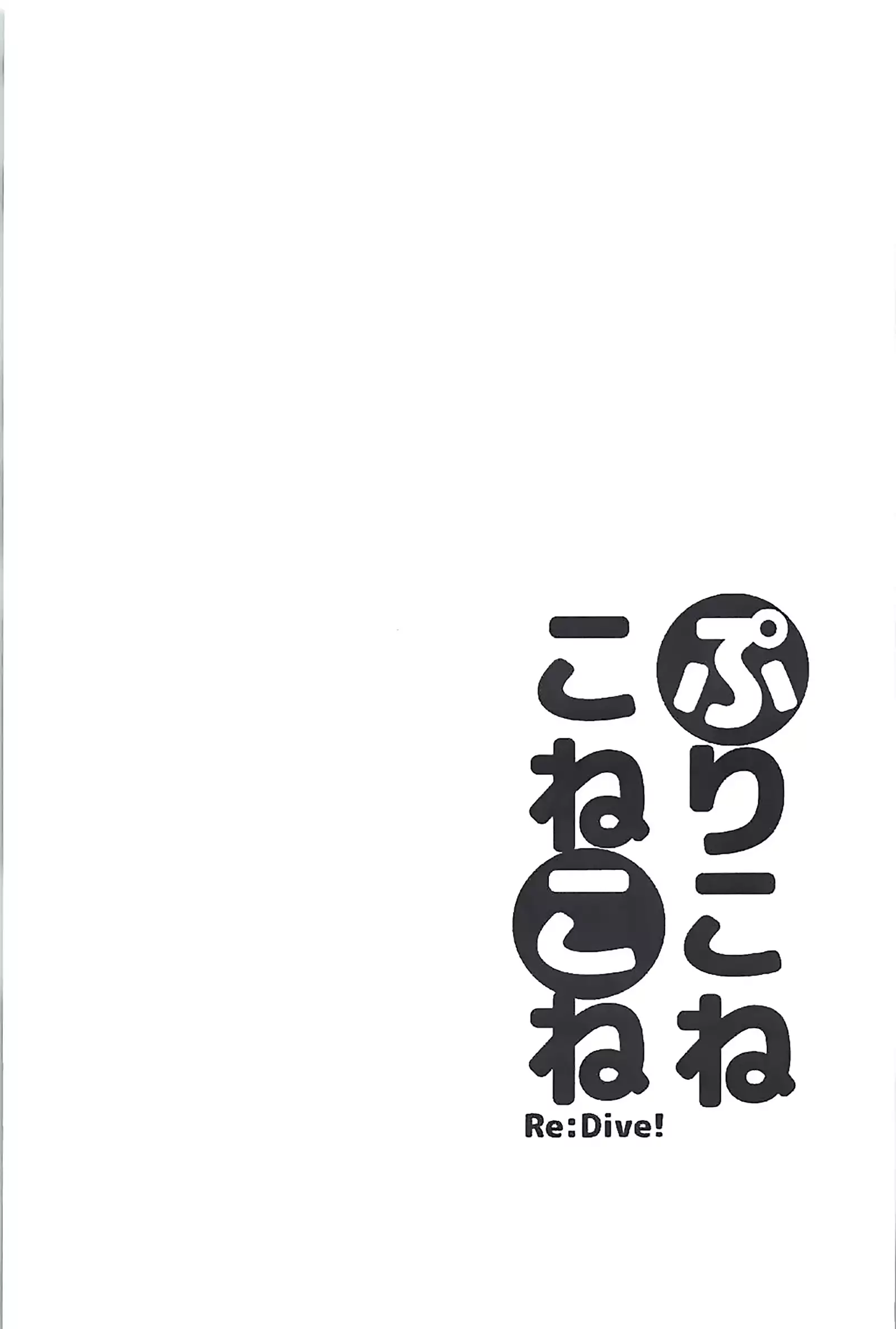 PriConne Konekone Re:Dive!