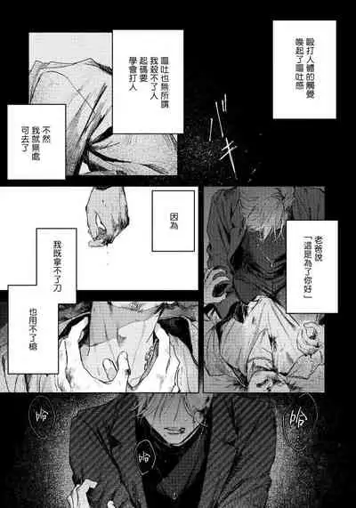 [Mori Moyori] Kimi no Yoru ni Fureru | 触碰你的黑夜 Ch. 1-2 [Chinese] [冒险者公会] [Digital]