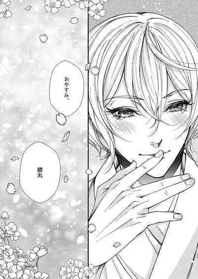 Me ga Sameru Made Soba ni Ite