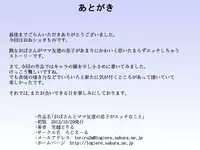 [Logiere] Obasan to mama tomodachi no musuko ga etchinakoto