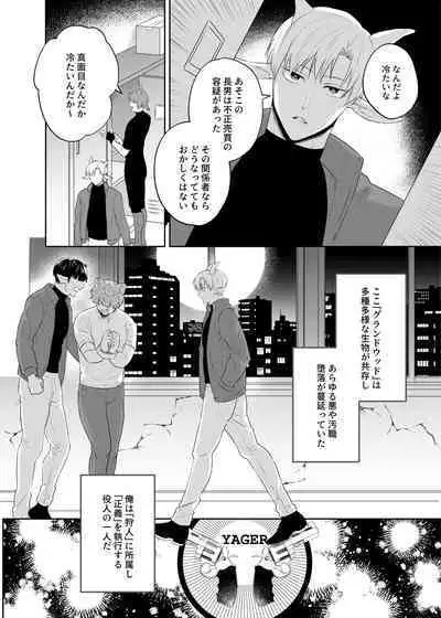 子ヤギちゃん快楽堕ち~正義の味方は犯して壊す~
