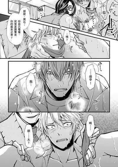 [Inainaka] Shihai sareru no ga Ore no Sei ~Iki kuruu you ni Shitsukerateta Karada~ | 調教遠比想像中更舒服～在他們的調教之下身體止不住高潮～ Ch. 1-13 [Chinese] [Decensored] [Digital]