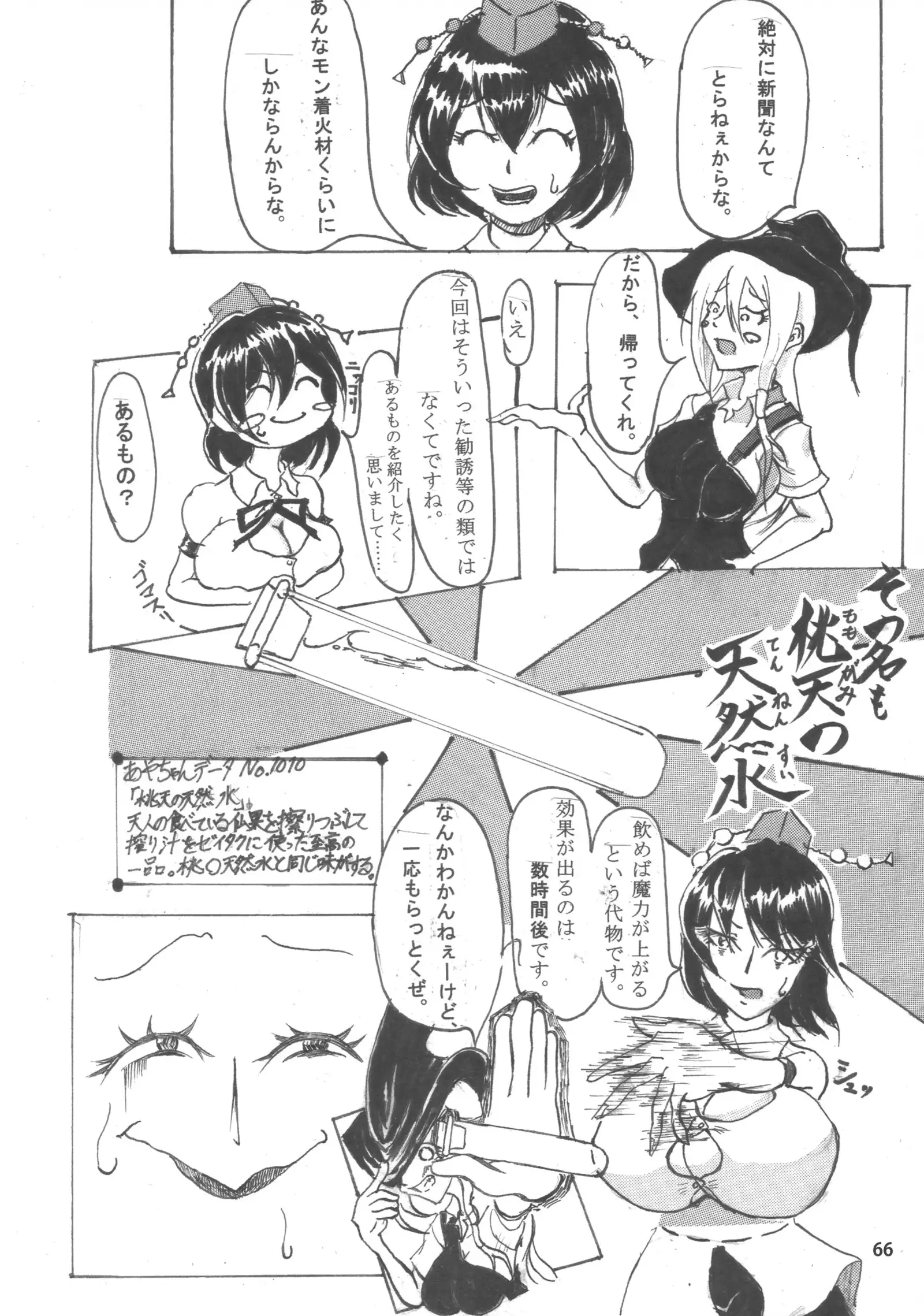 Touhou Bounyuu Kobitan