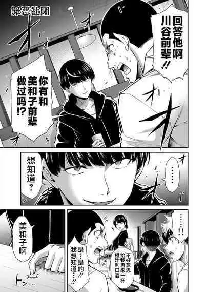 ギルティサークル 第05巻