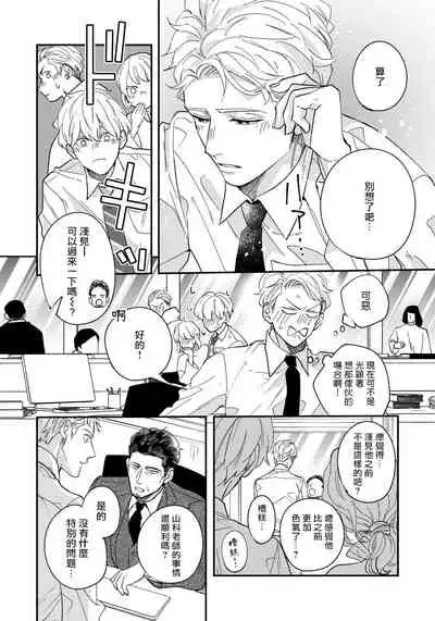 [Utsumi Long] Omae no Yubi de Toroketara | 被你的指尖融化 1-4 [Chinese] [拾荒者汉化组] [Digital]