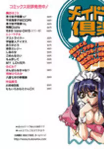 [Anthology] Maid Shoujo Club Vol.3