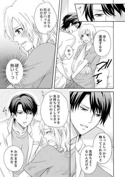 幼なじみはヘンタイ主治医~これ、触診じゃなくて愛撫じゃない!?【完全版】