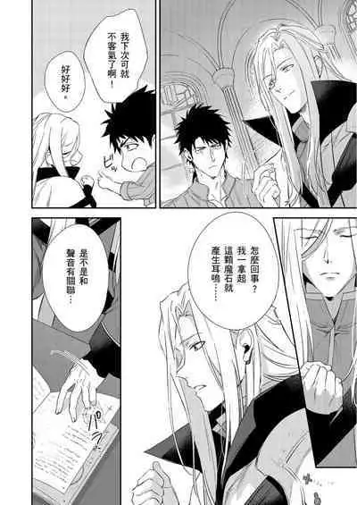 Shusendo Kishi ga Ore o Nakaseyou to Shiteimasu | 守財奴騎士對惹我哭感到樂在其中 Ch. 1-12