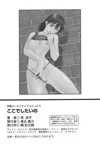 [Uma Namihei] Koko de Shitai no - We Would Like To Do Here!