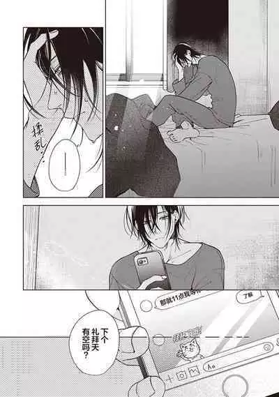 [Yosumi]Koino Chishiryou ｜恋爱的致死量[Chinese] [看海汉化组] [Digital]