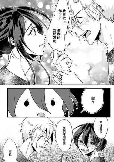 [Mucco] Kare no Namida ni Nurasarete Nana-san wa Mesomeso Danshi ni Osowaretai! | 败在他的眼泪攻势下 奈奈大小姐想被哭唧唧的男子推倒！ 1-2 [Chinese] [莉赛特汉化组]