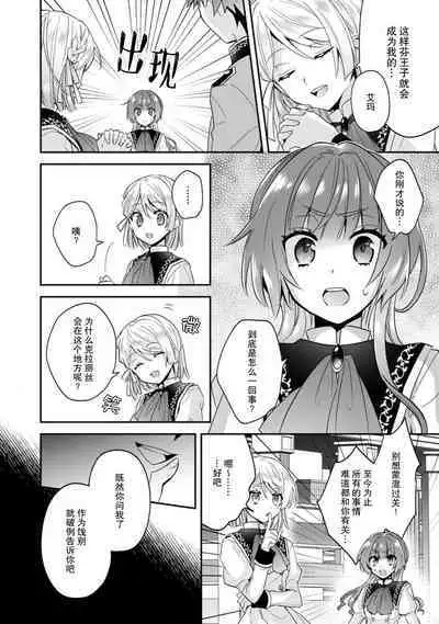 Akuyaku reijo wa tsuiho endo no hazunanoni, kemonohito oji ni shuchaku sa rete imasu! ? | 反派千金本应走向放逐结局,却被兽人皇子所执着 1-5