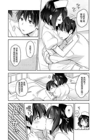 [Fuyuichi Monme] Amayakashi Jouzu no Nagasato-san ~ Hokenshitsu de Yoshi Yoshi Ecchi!~ Ch. 1-14 [Chinese] [裸單騎漢化]