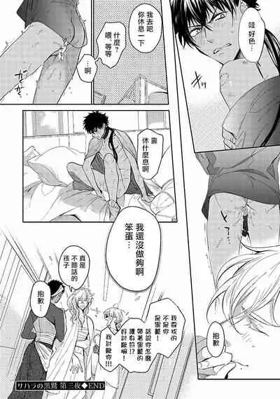 [Soutome Emu] Sahara no Kuro Washi | 撒哈拉的黑鹫 - Ch. 1-3 [Chinese] [冒险者公会] [Digital]