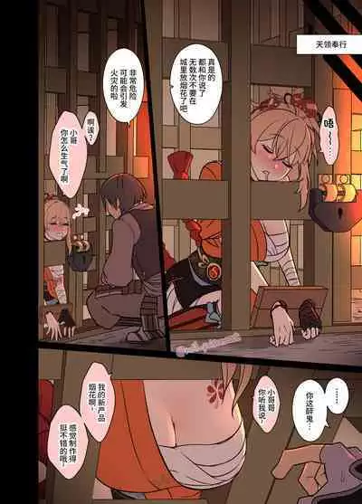 [Dokuneko Noil] Deisui Shita Yoimiya ni Warui Koto o Suru Hanashi (Genshin Impact) [Chinese] [黎欧出资汉化]