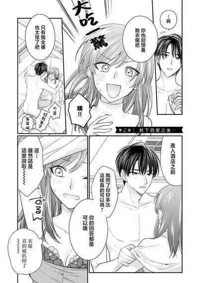 [Naruse Makoto / Aoi Chizu] 20 cm de okumade dekiai ~ katabutsu joshi wa ura aka-kei! ?~ | 20cm巨根疼爱直捣花心~臭脸上司在网上当男菩萨！？~ 1-2 [Chinese] [莉赛特汉化组]