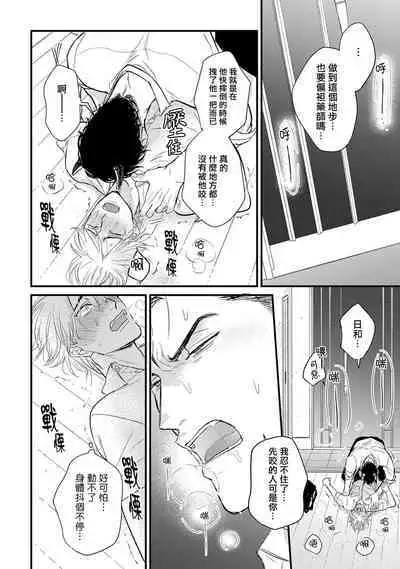 Tabetemo Oishiku Arimasen 2 | 尝起来一点都不好吃 2 Ch. 6-21