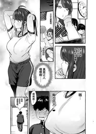 Saimin Netorare Kanojo