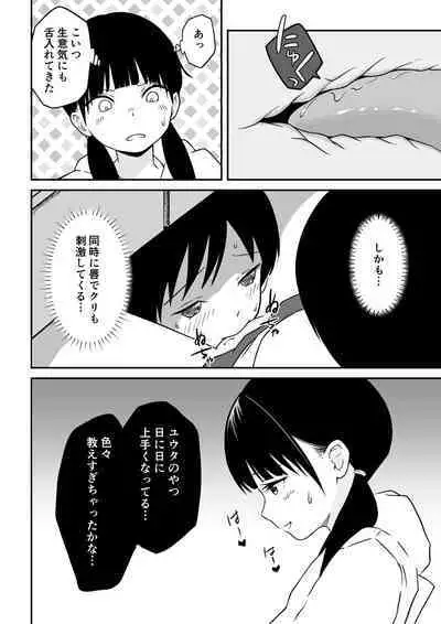 [Ark] Kinjo no Mesu Ero Onee-chan -Himitsu no Orusuban- (Remake-ban)