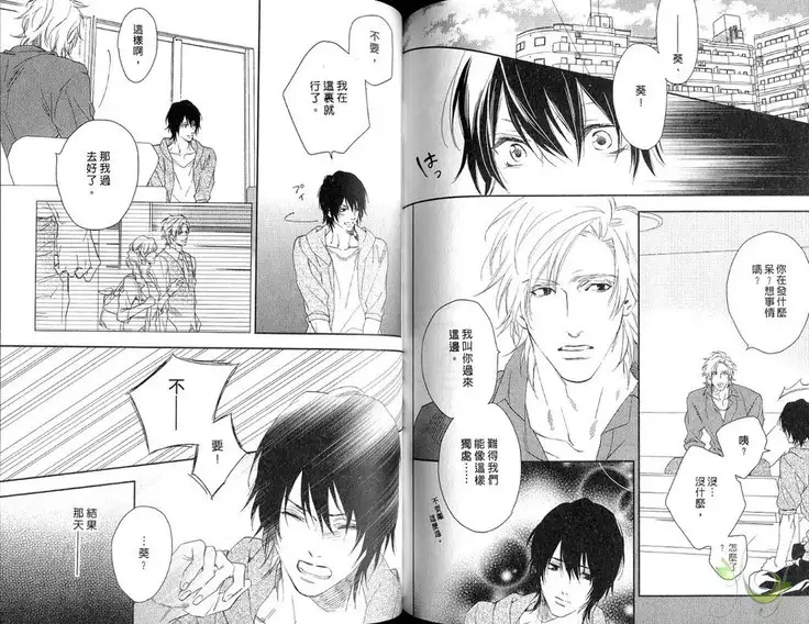 Best Ending? | 愛的完美結局?