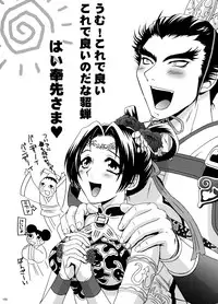 (C70) [U.R.C (Momoya Show-Neko)] U.R.C Maniax 5 (Dynasty Warriors, Sakura Taisen)