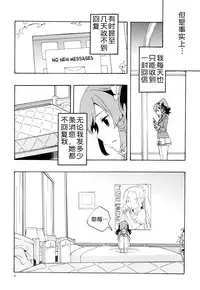 (C85) [Anzen Daiichi (Iwami Shouko)] Evening Star (Aikatsu!) [Chinese] [加帕里汉化组]