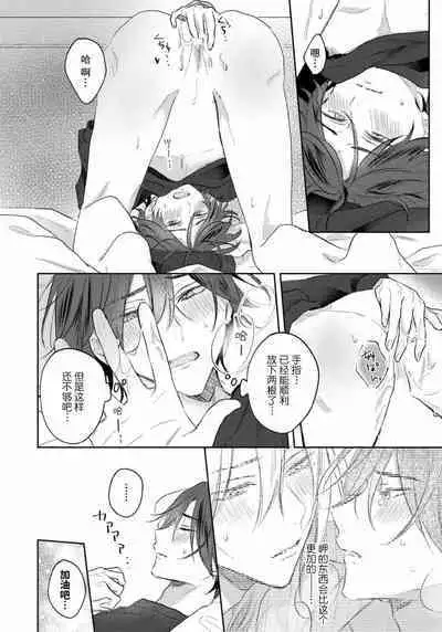 Kimi to janakya Koi mo Dekinai | 倘若不是你,恋爱就无从谈起 1-6