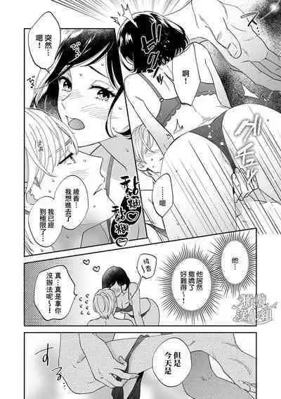 kawaīkare ga mitaikara|因为想看见可爱的他