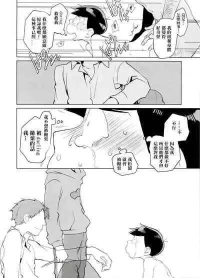 (Kahou wa Nete Matsu 6) [INUMERY (Koutei Mikado)] Haguruma (Osomatsu-san) [Chinese] [沒有漢化]
