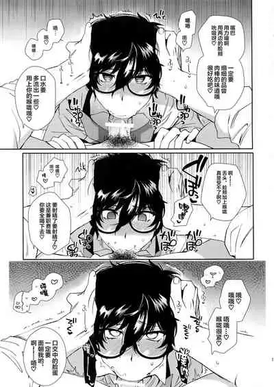 Cafe LeBlanc no Beit-kun ni Saimin