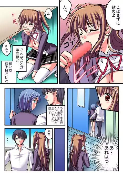 Shirouto Toukou Taiken Joshikousei Mawasarechatta Houkago