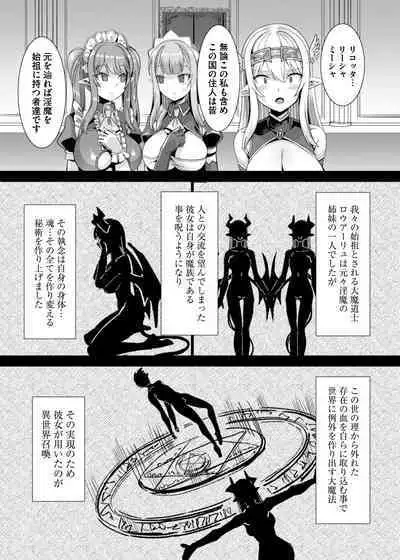 Oujo to Himekishi o Party de Rouraku shite Yotsugi o Tsukutte Boukoku o Sukuu Tame ni Harem Ecchi