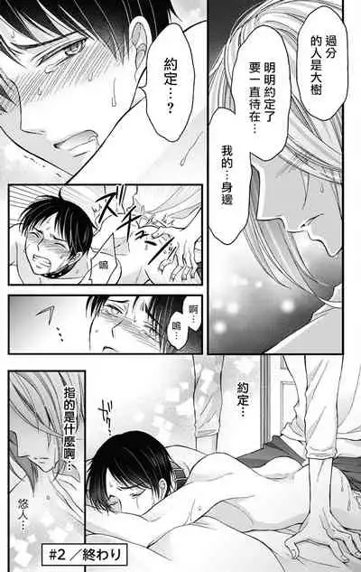 [Mitsuhashi Tomo] Choukyou Kaihatsu Seikatsu ~Kimi ga Ochiru Made Yamerarenai~ | 调教开发生活~不到你堕落为止决不罢休~ 1-5 [Chinese] [拾荒者汉化组] [Digital]