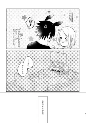 Usagi-san no Sasuke-kun to Kainushi no Sakura-chan