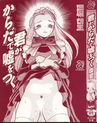 [Tamaki Nozomu] Kimi ga Karada de Uso o Tsuku