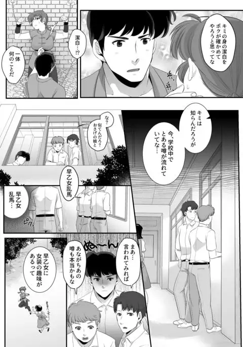 らんまの苦悩