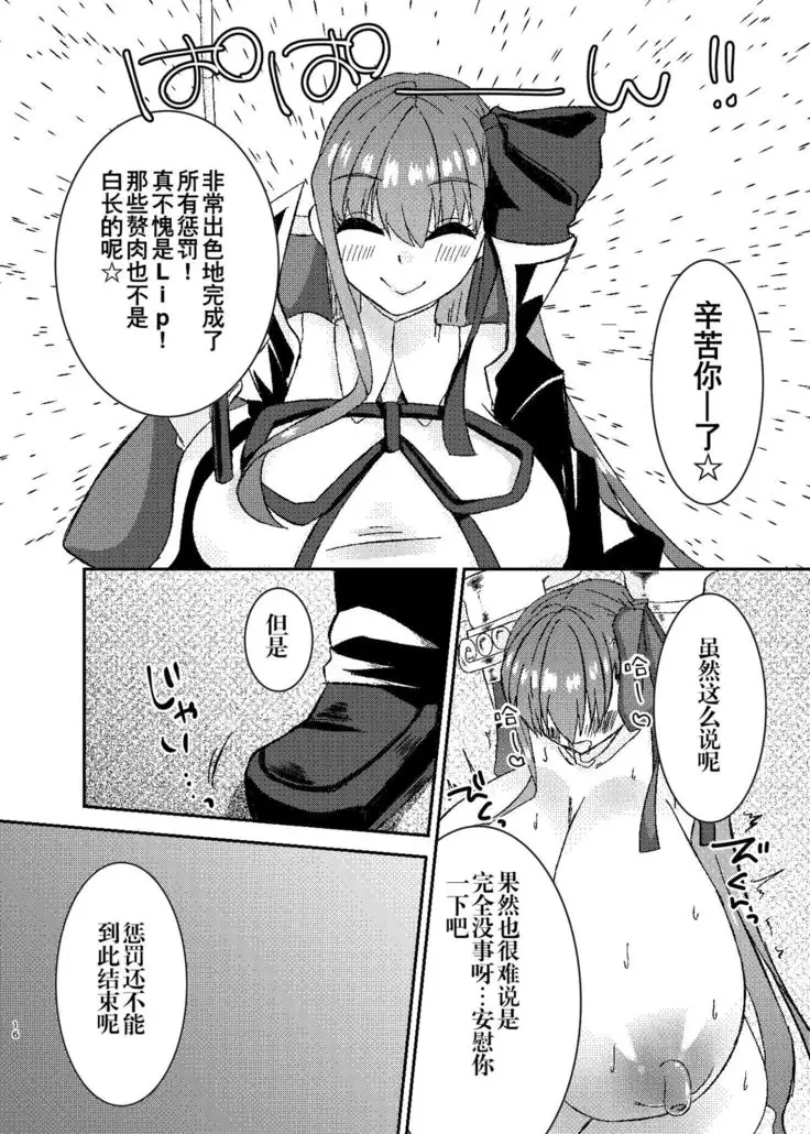 Lip no Oppai ni Oshioki desu