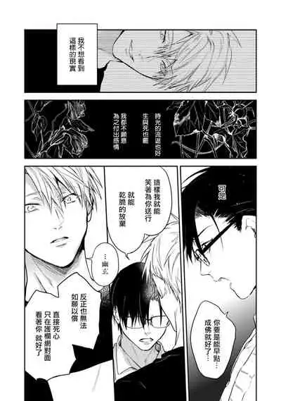 Asagao wa Yoru kara Saku | 牵牛花自夜间绽放 Ch. 4-5+番外