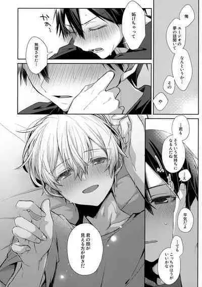 (Ouchi de KiriYuji web Only 2) [trigger.m (Emu Emuo)] Hitomi o Tojite Miru Yume yori mo (Sword Art Online)