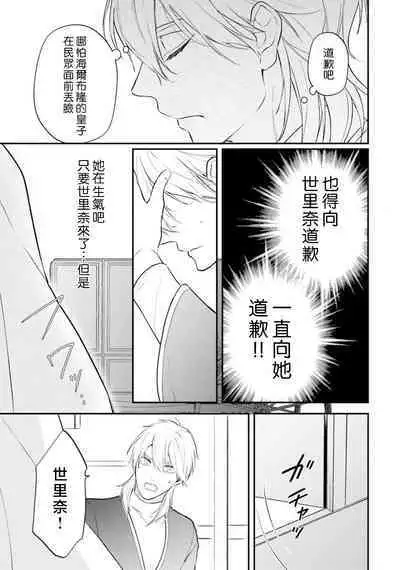 isekai de migawarihime ninari haou ni ubawaremashita | 在异世界成为了替身公主被霸王掳走了 1-12 end