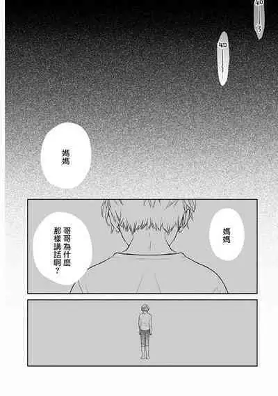 [Ohana] Fukagyakusei no Himawari | 不可逆的向日葵 Ch. 1 [Chinese] [冒险者公会] [Digital]