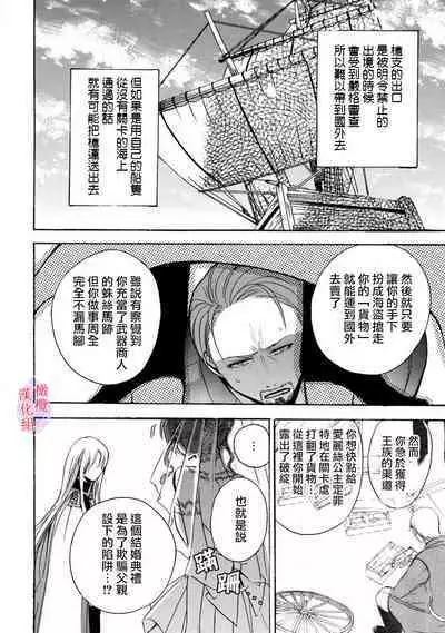[Tenten] Aisare Hime to Takurami no Ou Otouto Kishi ~Dekiai Mitsugetsu~ Ch. 01-03｜心爱的公主，拥有的王子骑士~宠爱蜜月~ 01-03话 [Chinese] [橄榄汉化组]