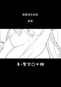 [Shin Hijiridou Honpo (Hijiri Tsukasa)] Nee Daijoubu? Hitori de Ofuro Haireru? Onee-san ga Tetsudatte Ageyou ka? (Granblue Fantasy) [Chinese] [脸肿汉化组] [Digital]