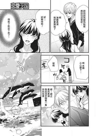 Nanjō-kun wa shōjo manga no hīrō ni naritai note ゙ mochiron H nante shimasen | 南條君想要成為少女漫畫男主角〜因此色色的事情當然不能做