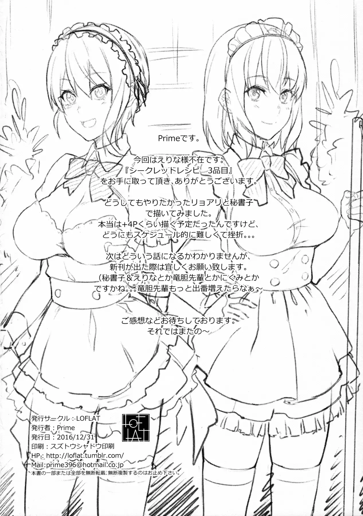 Secret Recipe 3-shiname | Secret Recipe - Часть 3