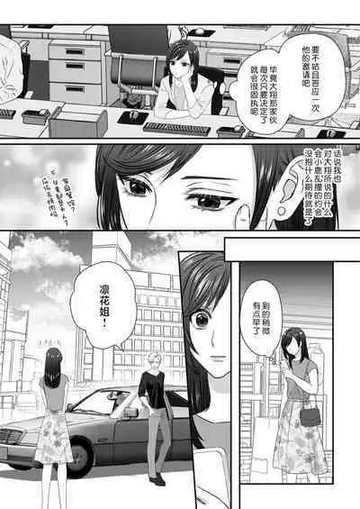 [Kan Osamu cheri-ko] moto yan keisatsukan-kun no hageshi sugiru mōjū etchi ~ toshishitadakara tte sekkusu shinai to omotta?~ | 原不良少年警官的激烈猛兽H ~不要以为我是年下 就觉得我不会做爱哦？~ 1-3 end [Chinese] [莉赛特汉化组]