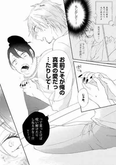 Rokudenashina Koi wa Magical de Twinkle ni Hansei Shiyagare