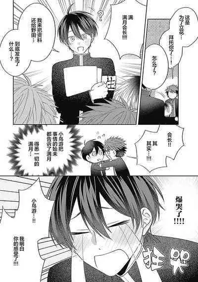 [Hashimoto Mitsu]作為學生會成員教育後輩(?)，不知為何變成了愛情喜劇[Chinese] [看海汉化组]